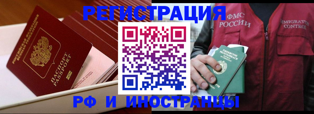 временная регистрация купить в Свирске