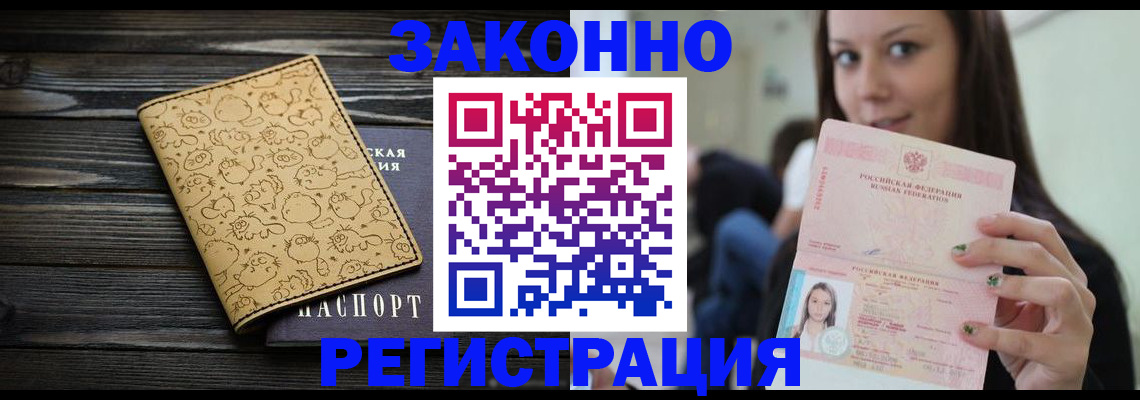 временная прописка в Свирске