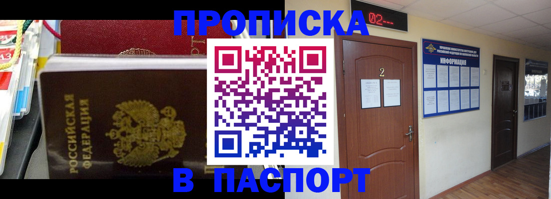 прописка гарантия в Свирске